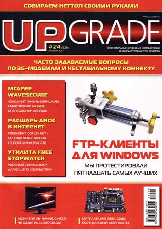Upgrade №24 (528) 2011