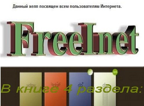 Freeinet 2.1
