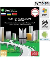 Navitel 5.0.0.1069  Symbian, WM, WinCE, Android + "Содружество" (14.07.11) Многоязычная версия