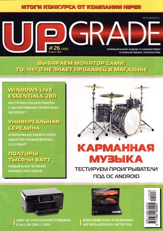 Upgrade №26 (530) 2011