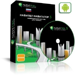 NAVITEL 5.0.0.1069 для Android Cracked Full Repack (14.07.11) Многоязычная версия