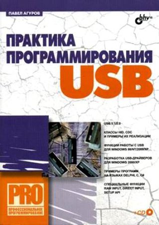 Практика программирования USB + CD