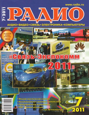 Радио №7 2011