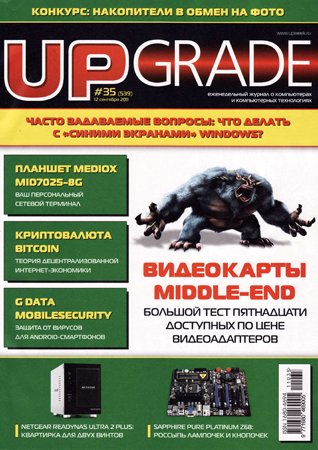 Upgrade №35 (539) 2011