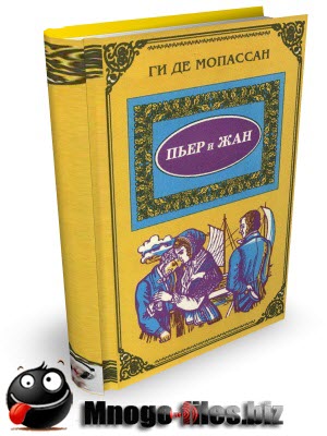 Ги де Мопассан, Пьер, Жан, Аудиокнига