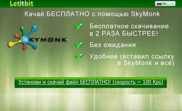 SkyMonk client 1.63 RUS