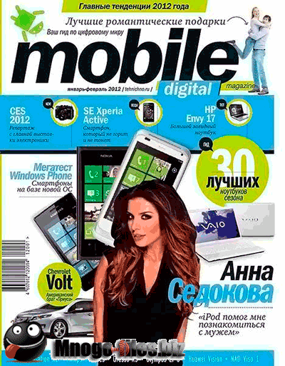Mobile Digital Magazine №1-2 (январь-февраль 2012)