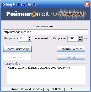 Rating Mail.ru Cheater