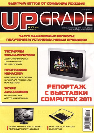 Upgrade №27 (531) 2011