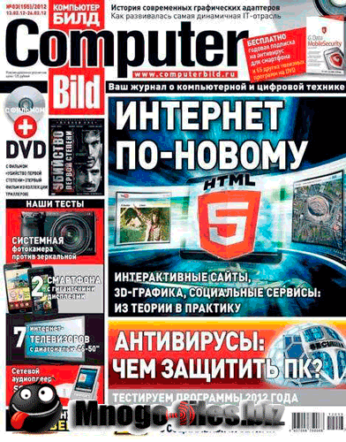 Computer Bild №3 (февраль 2012)