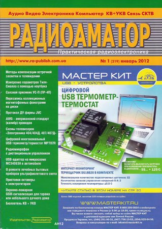 Радиоаматор №1 2012