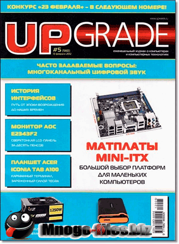 UPgrade №5 (560) февраль 2012