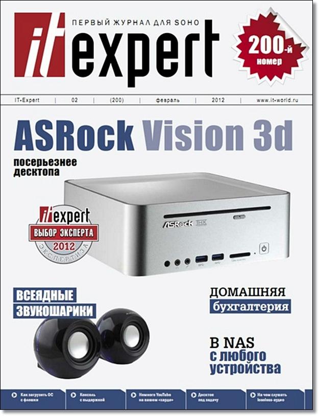 IT Expert №2 (февраль 2012)