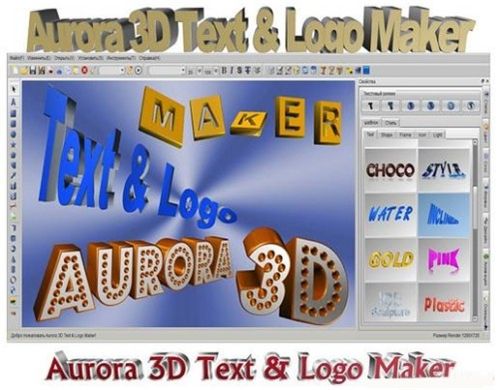 Aurora 3D Text & Logo Maker 12.0427 RePack/Portable by Boomer