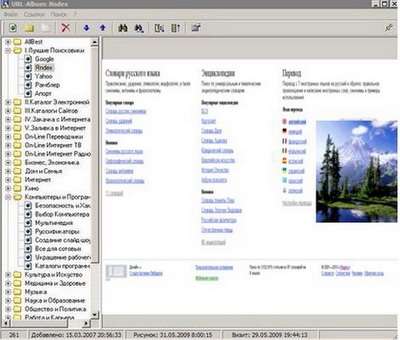 URL-Album 1.41 Build 120 Portable/Rus