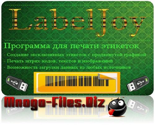 LabelJoy 4.5.0 Build 108 Portable Rus