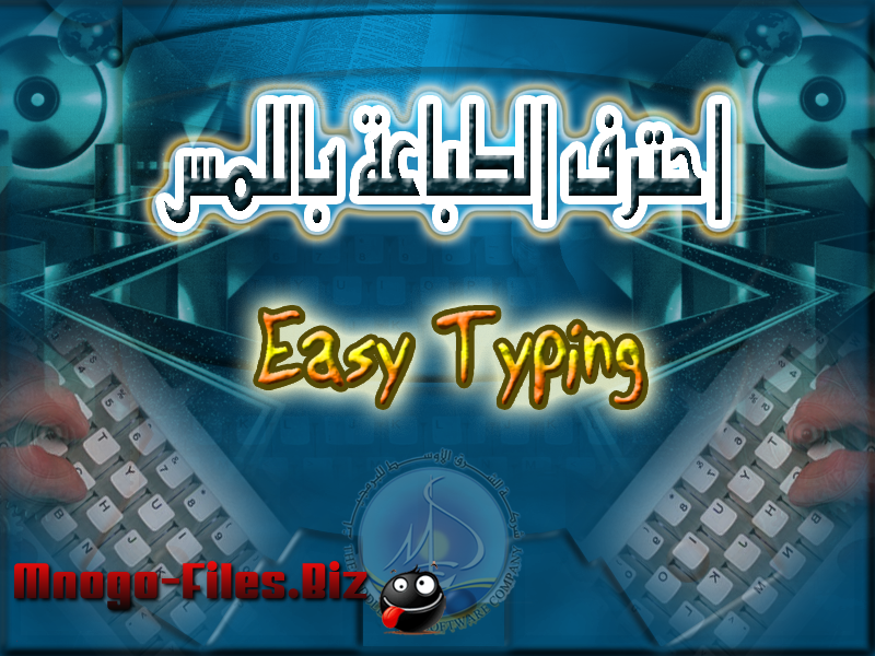 Клавиатурный тренажер Typing - печатать на арабском.