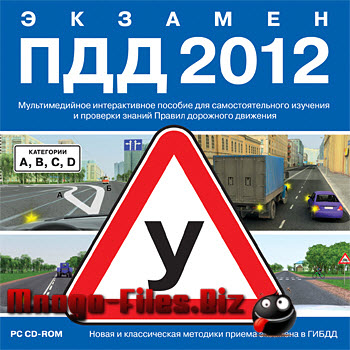 Билеты ПДД 2012, Правила дорожного движения 2011-2012 г.