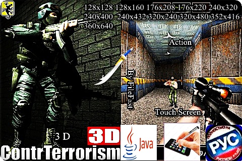 Contr Terrorism 3D+Touch Screen/Stylus  / 3D Контр-терроризм
