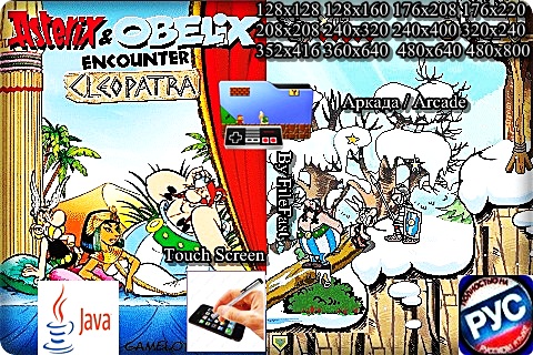 Asterix & Obelix encounter Cleopatra+RU / Астерикс и Обеликс миссия Клеопатра