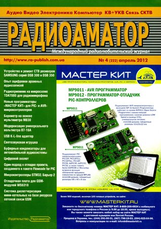 Радиоаматор №4 2012