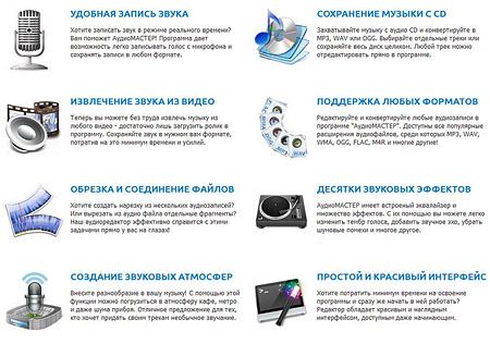 АудиоМАСТЕР 1.25 RePack/RUS