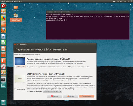 Edubuntu 12.04.1 LTS (i386 + x86-64)