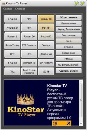 KinoStar TV Player 1.0 Rus Portable