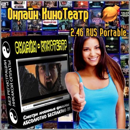 Онлайн КиноТеатр 2.46 RUS Portable