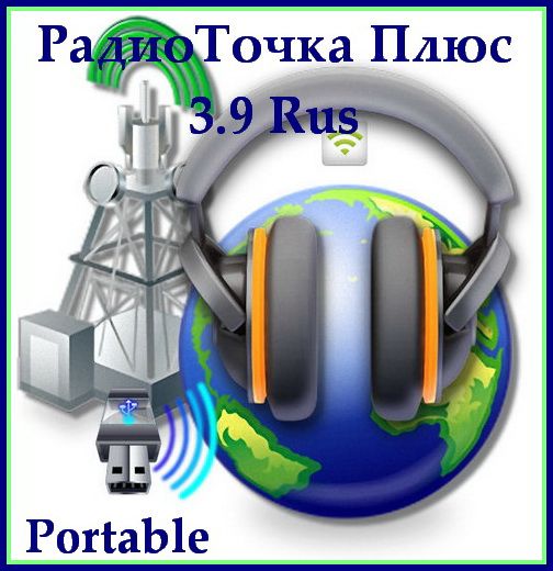 РадиоТочка Плюс 3.9 Rus Portable