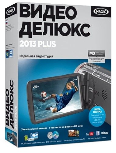 MAGIX Видео делюкс 2013 Plus v 12.0.1.4