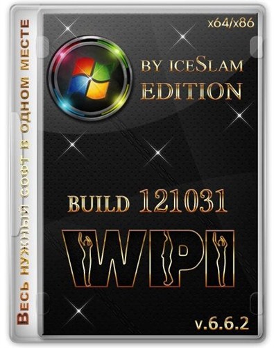 WPI v.6.6.2 by IceSlam PreFinal Edition [RUS/2012]