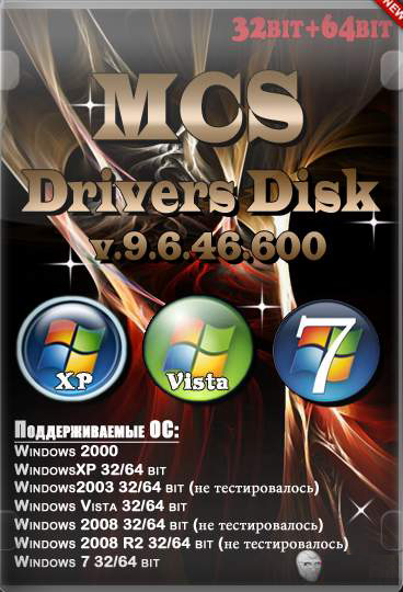 MCS Drivers Disk v.9.6.46.600 [2012/x86/x64]