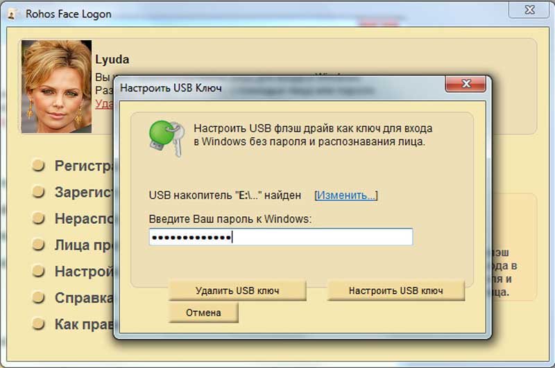 Rohos Face Logon 2.9.4 - Безопасный Вход в Windows через Web-камеру