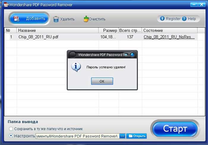 Wondershare PDF Password Remover 1.5.2 - Удаление Защиты с PDF-файлов