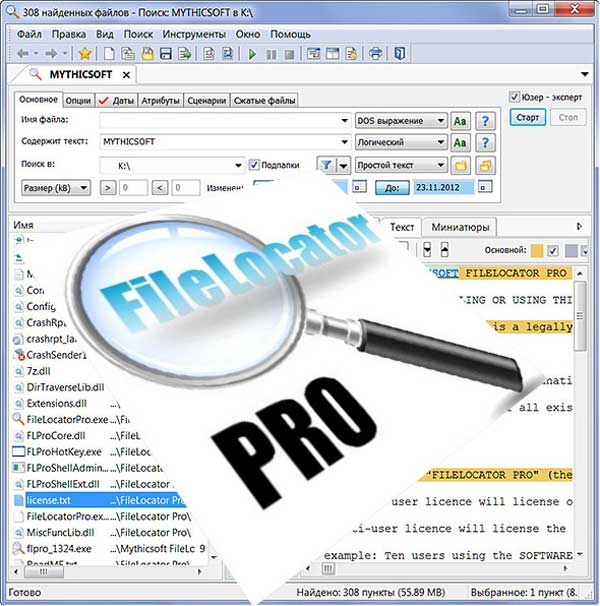 Mythicsoft FileLocator Pro 6.5.1324 (x86x64) + Portable - Поиск Файлов На Компьютере