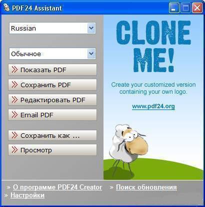 PDF24 Creator 5.1.0 ML/Rus