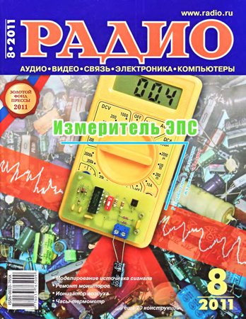 Радио №8 2011