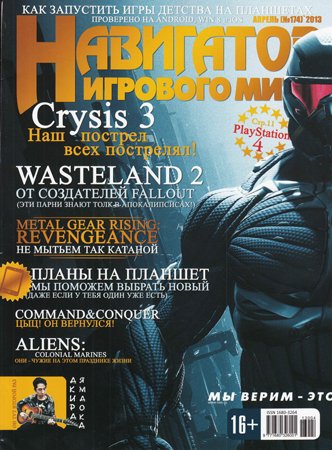 Навигатор игрового мира №4 2013