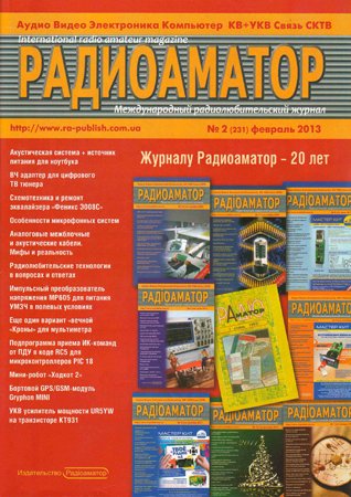 Радиоаматор №2 2013