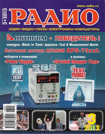 Радио №3 2013