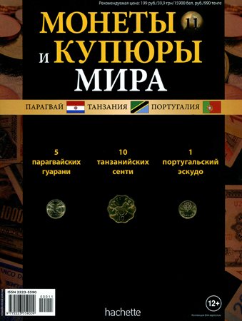 Монеты и купюры мира №11 (2013)