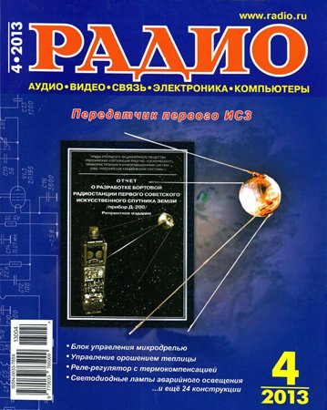 Радио №4 2013