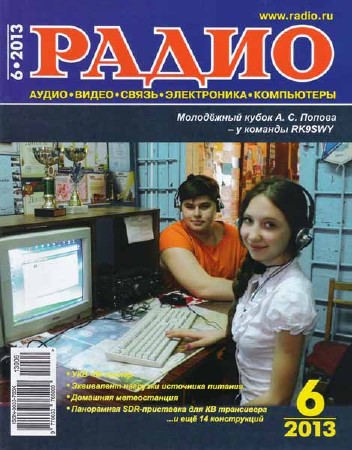 Радио №6 2013