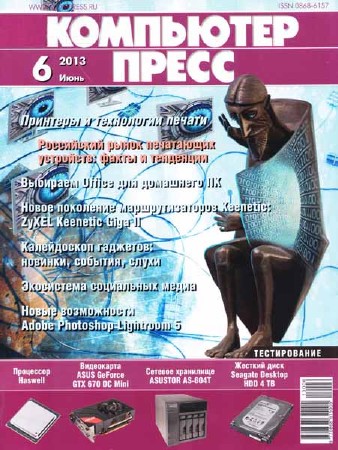 Компьютер пресс №6 2013