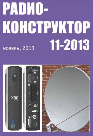 Радиоконструктор №11 2013