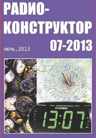 Радиоконструктор №7 2013