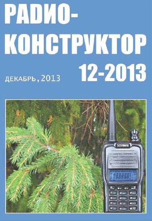 Радиоконструктор №12 2013