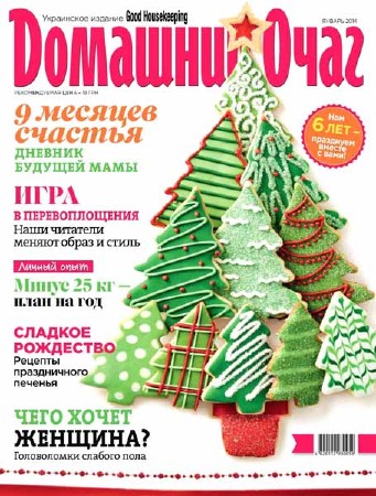 Домашний очаг №1 2014 Украина