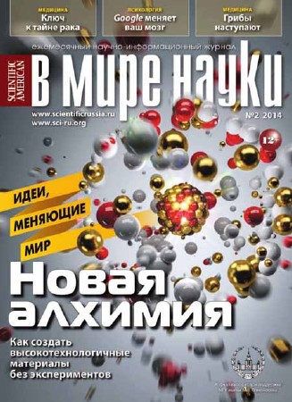 В мире науки №2 2014